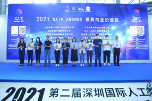 永信贵宾会智能荣获2021 GAIE AWARDS 最具商业价值奖