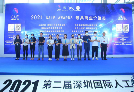 永信贵宾会智能荣获2021 GAIE AWARDS 最具商业价值奖